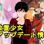 【3/8放置少女アプデ情報】新花嫁衣裳韓信、徐盛と王貴人再販、5周年イベントなど【デフ】