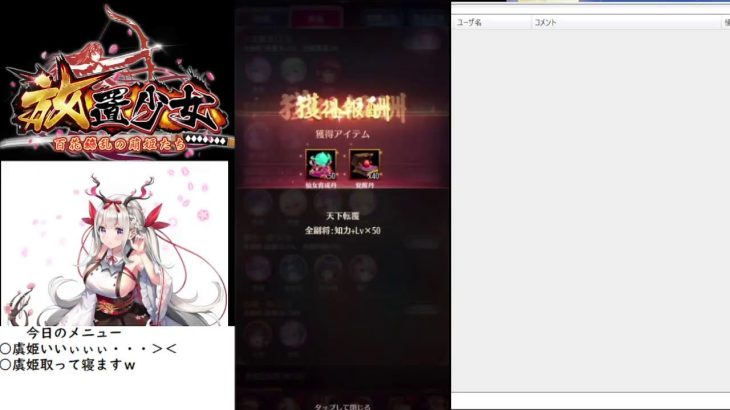 【放置少女】虞姫取って寝ますｗ【462日目】
