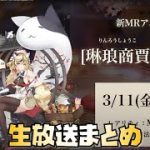 【放置少女】 趙公明がやばい 欧冶子がやばい 5周年イベントがやばい 生放送最新情報まとめ