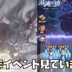 【放置少女】5周年イベント見ていきます 初心追想 混沌の境 結晶研磨 猫の遊ぶ盤