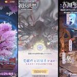 【放置少女】月中の願い返し/初心追想/混沌の境/猫の遊ぶ盤/結晶研磨＠5周年祭枠【放置少女 無課金手探りプレイ実況 】