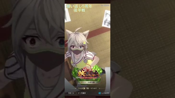 【放置少女】5周年、願い返し  後半戦