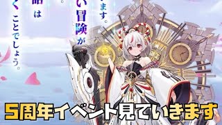 【放置少女】5周年イベント見ていきます 五周年 桃源絵の復元 彩石探し