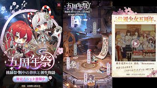 【放置少女】採石探し/桃源絵の復元/飛び散る火花交換/5周年祭枠【放置少女 無課金手探りプレイ実況 】