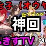 【飯ウマ神回】欧冶子ガチャ&育成5周年初心追想放置少女