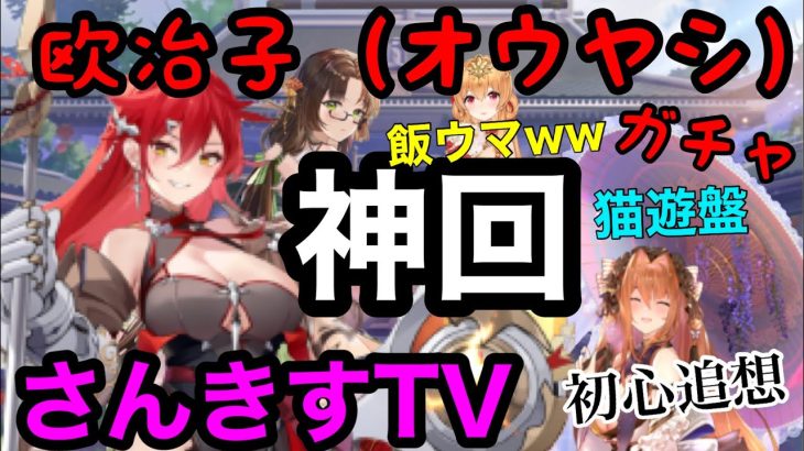 【飯ウマ神回】欧冶子ガチャ&育成5周年初心追想放置少女