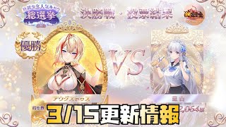 【放置少女】5周年イベント盛りだくさん 3月15日 更新情報まとめ 安倍晴明