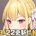 【放置少女】5周年イベント 3月22日 更新情報まとめ 毛利元就 桃のビーコン