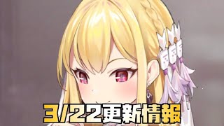 【放置少女】5周年イベント 3月22日 更新情報まとめ 毛利元就 桃のビーコン