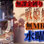【放置少女】5周年祭/MRなし縛り＆無課金縛りを弁えた戦姫無双水曜日枠【放置少女 無課金手探りプレイ実況 】