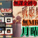 【放置少女】飛び散る火花交換/5周年祭/MRなし縛り＆無課金縛りを弁えた戦姫無双月曜日枠【放置少女 無課金手探りプレイ実況 】