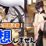 【放置少女】5周年イベ最終日！MR趙公明+2初心追想しない理由と新主将アバを早速試してた！