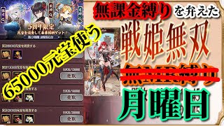 【放置少女】65000元宝消費して憑欄観月セレクト/MR欧冶子育成状況報告/はじめてのA級育成/無課金縛りを弁えた戦姫無双月曜日枠【放置少女 無課金手探りプレイ実況 】