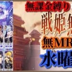 【放置少女】第二回放置少女人気キャラ総選挙グループリーググループD2日目/MRなし縛り＆無課金縛りを弁えた戦姫無双水曜日枠【放置少女 無課金手探りプレイ実況 】