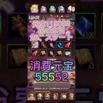 【放置少女】MR趙公明  0～MRガチャ！
