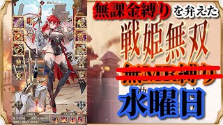 【放置少女】MR欧冶子と勝ち上がる無課金縛りを弁えた戦姫無双水曜日枠【放置少女 無課金手探りプレイ実況 】