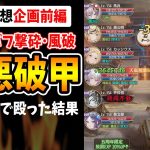 【放置少女】MR趙公明+2にして罪悪破甲つけて楊センで殴ってみたら戦役ヤバかった（初心追想保険前編）