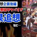 【放置少女】戦役においてMR趙公明+2罪悪破甲は欲しすぎた！その結果悩む追想…（初心追想保険後編）