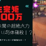 ［放置少女］新MRアバ柳生宗矩4900万実戦検証［皇室金龍］