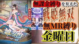 【放置少女】MR柳生宗矩が登場！/第二回放置少女人気キャラ総選挙トーナメントベスト8決定戦Part1/MRなし縛り＆無課金縛りを弁えた戦姫無双金曜日枠【放置少女 無課金手探りプレイ実況 】