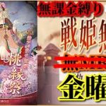 【放置少女】MR離火が登場！/MR欧冶子育成状況報告/5周年祭/無課金縛りを弁えた戦姫無双金曜日枠【放置少女 無課金手探りプレイ実況 】