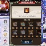 【放置少女】SSR副将セレクト宝箱開封/第二回放置少女人気キャラ総選挙トーナメントベスト8決定戦Part2枠【放置少女 無課金手探りプレイ実況 】