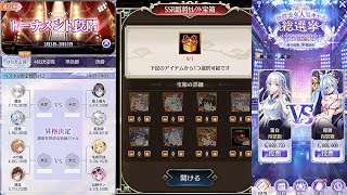 【放置少女】SSR副将セレクト宝箱開封/第二回放置少女人気キャラ総選挙トーナメントベスト8決定戦Part2枠【放置少女 無課金手探りプレイ実況 】