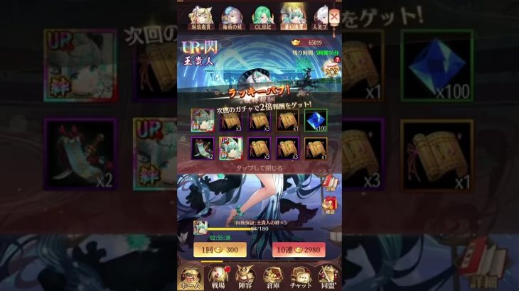 【放置少女】UR閃  王貴人ガチャした