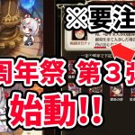 【放置少女】５周年第３弾始動！！※ＵＲカプセルガチャに重大な表記・挙動ミスあり。あとURガチャは劉表も魯班と同じくありです。訂正。