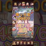 【放置少女】柳生宗矩、UR閃、MRをガチャした！