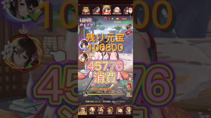 【放置少女】柳生宗矩、UR閃、MRをガチャした！