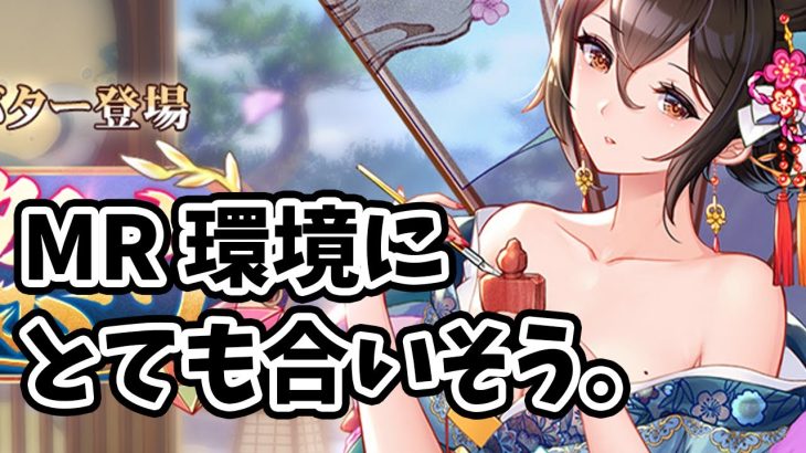 【放置少女】柳生宗矩はＭＲ環境に適応できるか！？スキルが特殊なので楽しみ。２０２２年３月３日（更新情報）