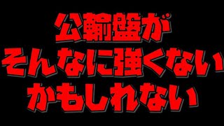 【放置少女】公輸盤がそんなに強くないかもしれない 弓将対策？