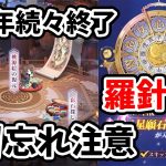 【放置少女】５周年イベ続々終了で寂しい。後悔しないように！２０２２年３月２８日（更新情報）