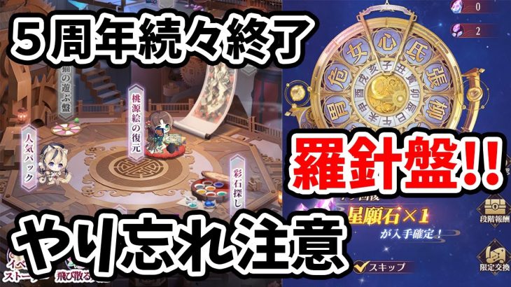 【放置少女】５周年イベ続々終了で寂しい。後悔しないように！２０２２年３月２８日（更新情報）