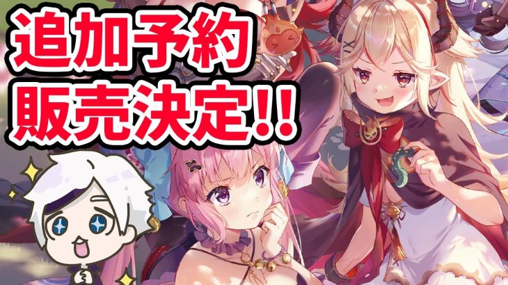 【放置少女】追加予約販売することになりました。