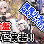 【放置少女】公輸盤ついに実装より風魔小太郎のＭＲアバ実装に不意を突かれ過ぎた。。２０２２年３月３０日（更新情報）