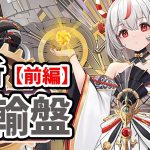 【放置少女】公輸盤を分析・評価しました。（前編）