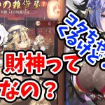 【放置少女】財神の雑貨屋と卯月特典など見ていきましょう！あと今日最終日のあのグッズも忘れずに！