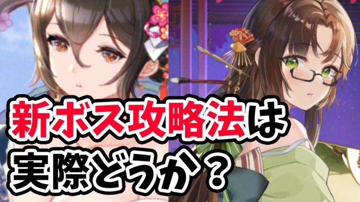 【放置少女】新ボス攻略法は現状どうか？あと生放送直前のランゼロ願い返しも！