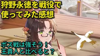狩野永徳を戦役で使ってみた感想(と少し考察)【放置少女】