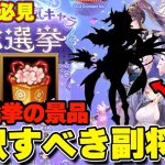 選択すべき副将を紹介！副将セレクト宝箱！初心者必見【放置少女】