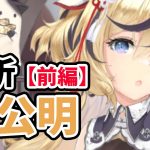 【放置少女】趙公明を分析・評価しました。（前編）