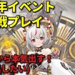 五周年イベント 魯中夢華図プレイ＆プチ解説【放置少女】