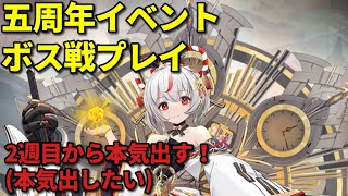 五周年イベント 魯中夢華図プレイ＆プチ解説【放置少女】