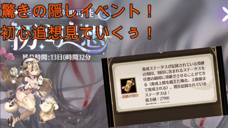 【放置少女】育成バック！初心に返って鍛え直しじゃぁ～～！！！