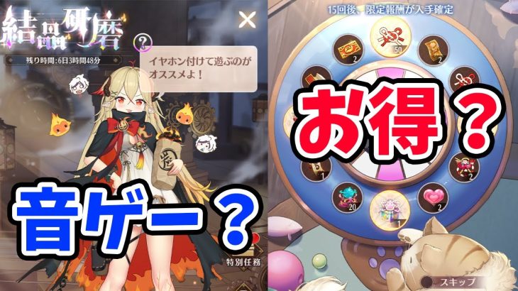 【放置少女】猫の遊ぶ盤はお得なのか？結晶研磨は本当に音ゲーなのか？検証してみた。５周年祭第２弾（後編）