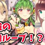 【放置少女】最高倍率の鼓舞ループできたかも（おすすめはしない。）