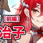 【放置少女】欧冶子を分析・評価しました。(前編)