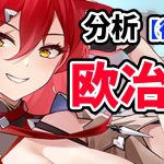 【放置少女】欧冶子を分析・評価しました。（後編）